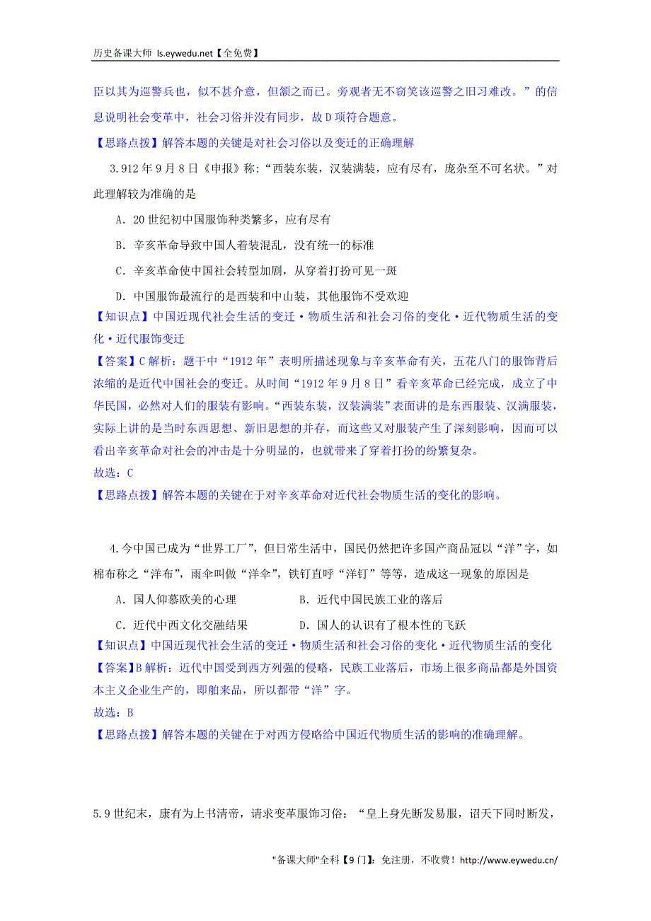 2015高考历史考前冲刺40天：11 物质生活与习俗的变迁_第2页