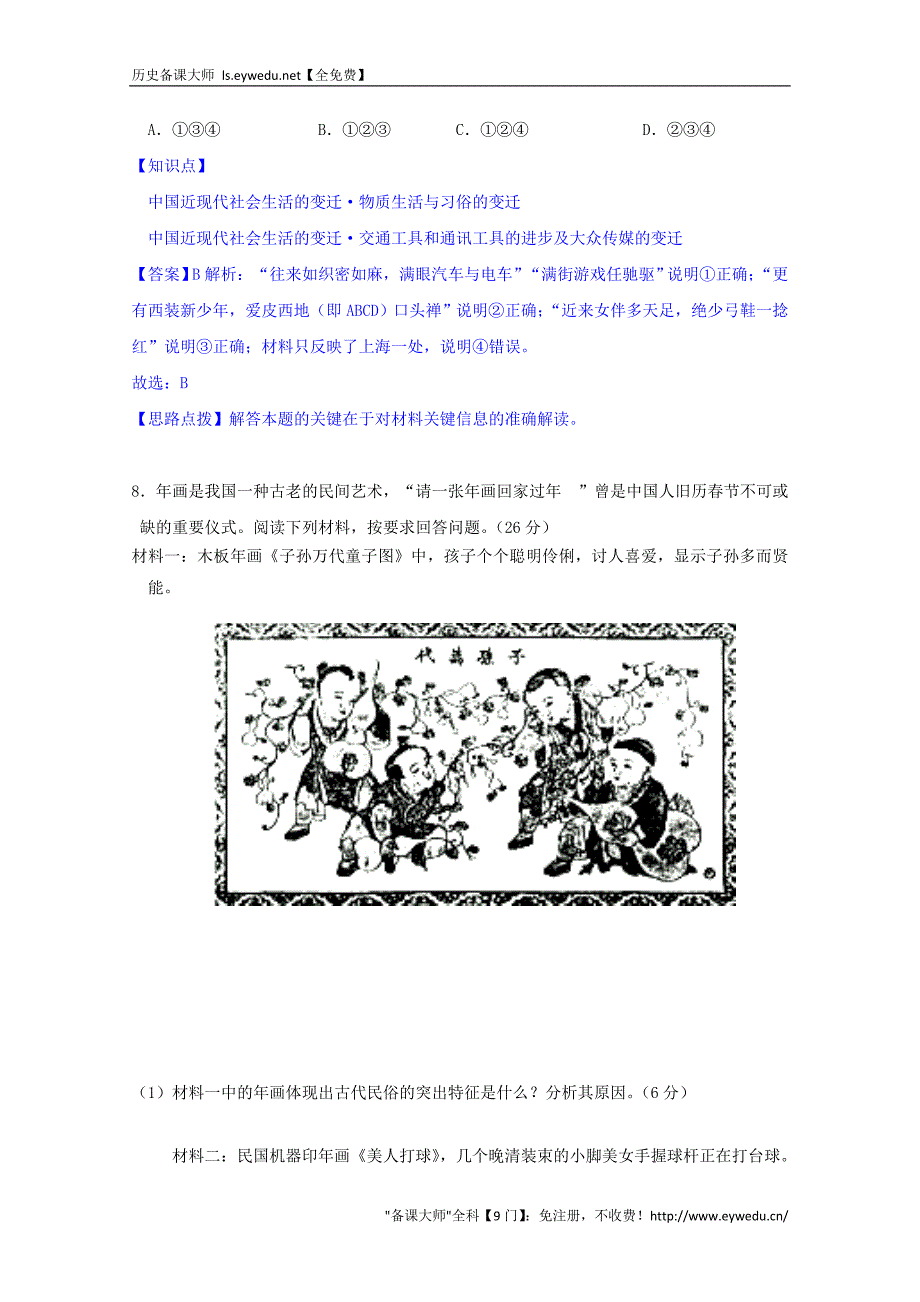 2015高考历史考前冲刺40天：11 物质生活与习俗的变迁_第4页