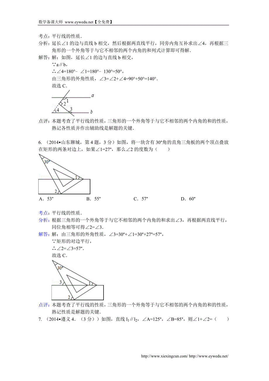 2014年中考数学试卷分类汇编：相交线与平行线（含答案）_第3页