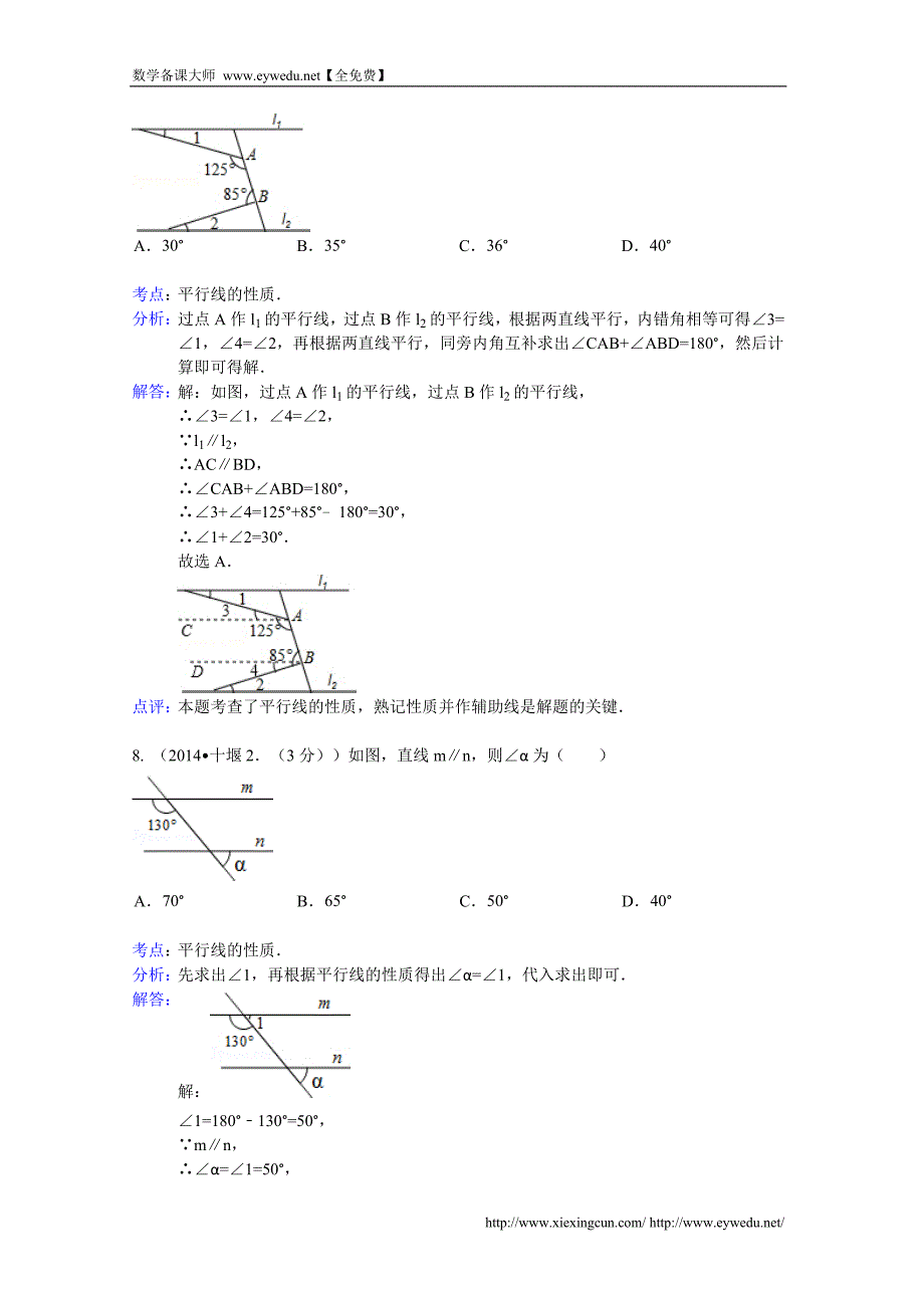 2014年中考数学试卷分类汇编：相交线与平行线（含答案）_第4页
