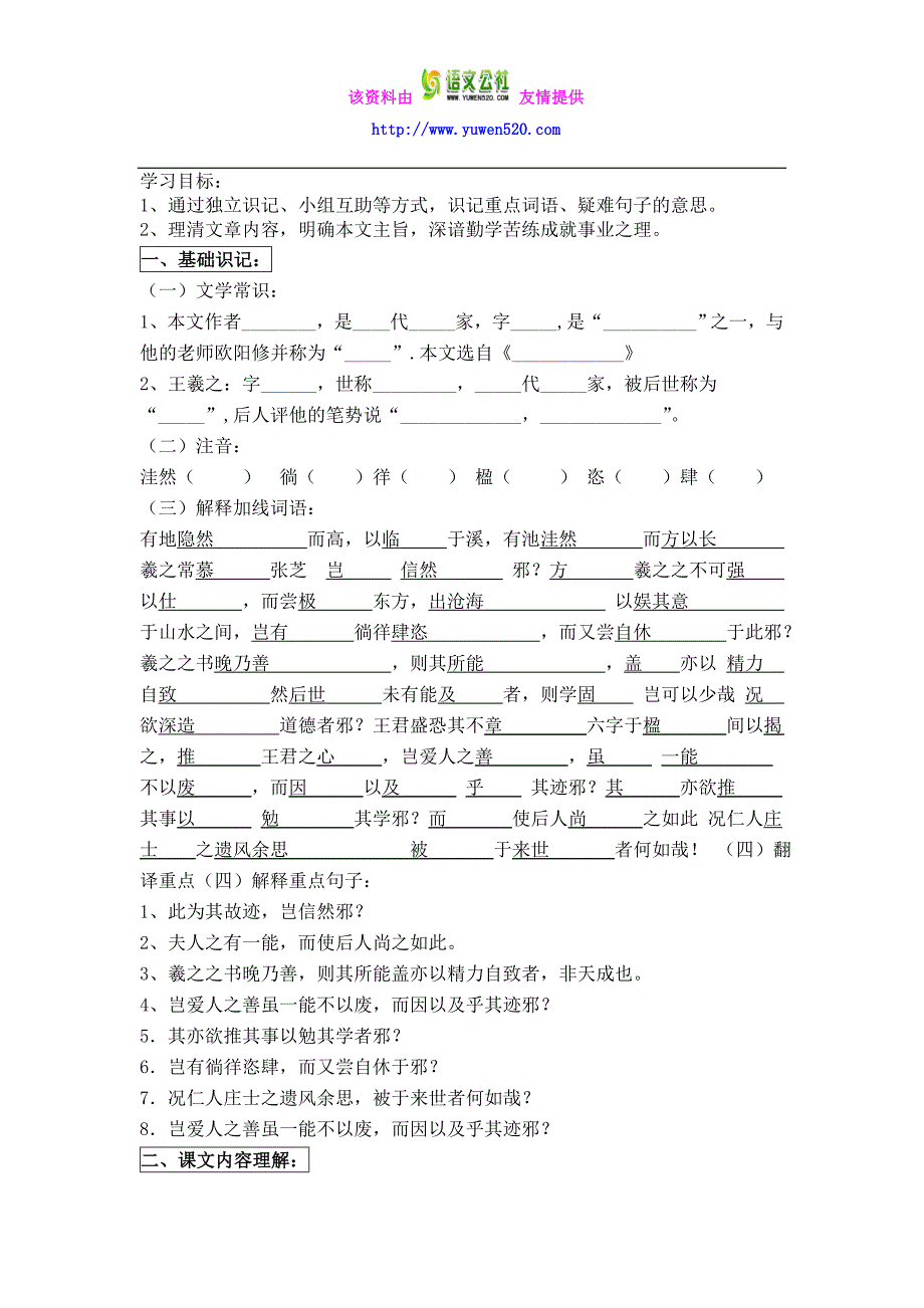 鲁版九年级语文上册第23课《墨池记》教案_第2页