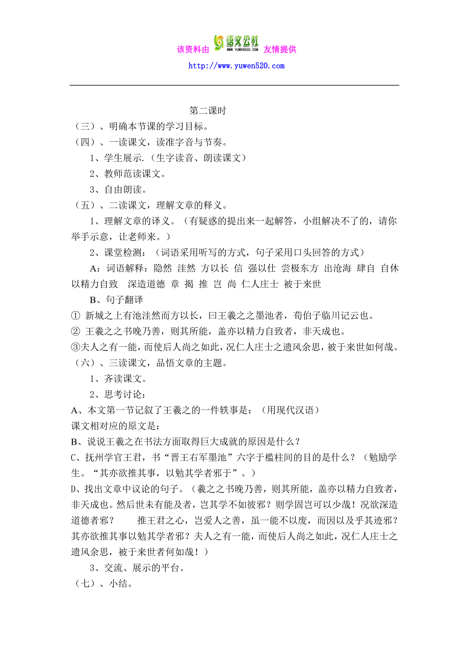 鲁版九年级语文上册第23课《墨池记》教案_第4页