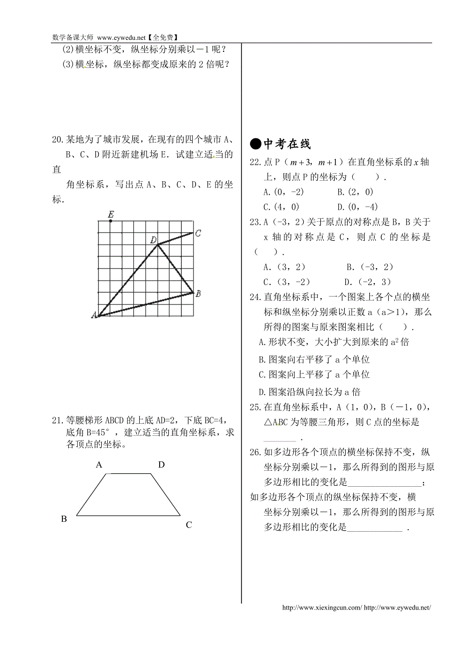 新北师大版2015-2016学年八年级数学上册同步测试：3.2 平面直角坐标系 3.3 轴对称与坐标变化_第3页