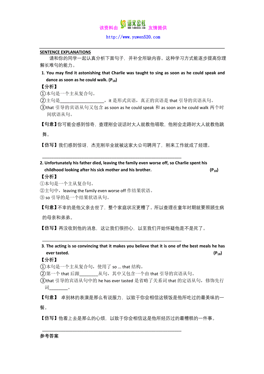 高中英语讲练（人教新课标）：Unit 3 Sentence Explanation含答案_第1页