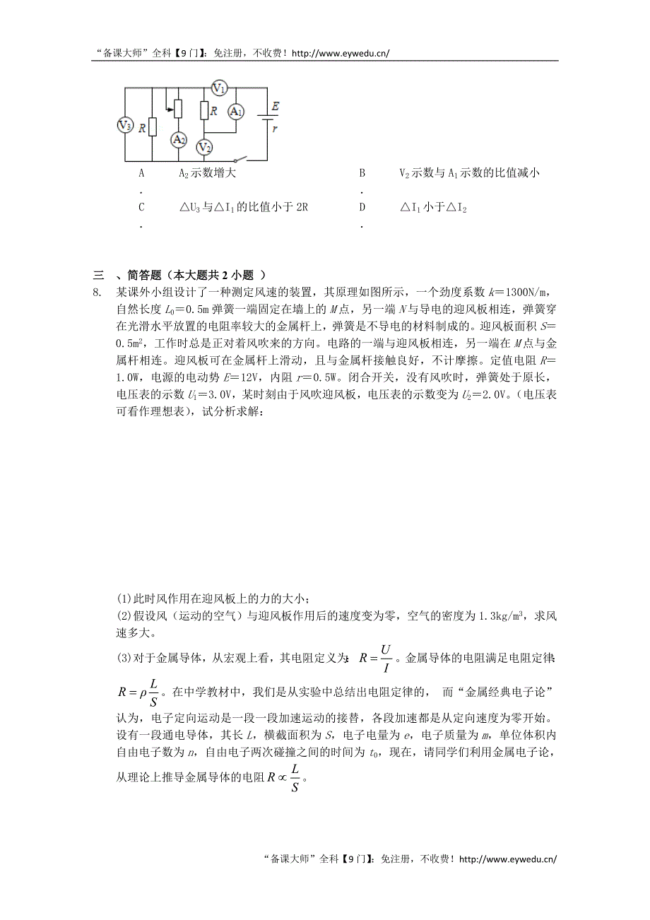 2016届高三二轮复习（衡水万卷）物理作业卷 恒定电流1 Word版含解析_第3页