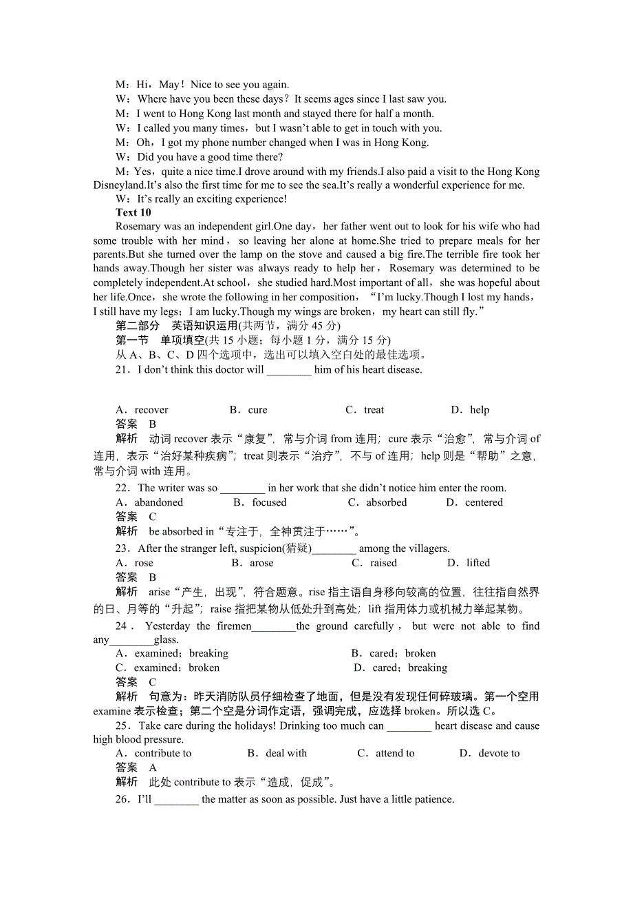 2015-2016学年高中英语（人教版必修五）课时作业：Unit 1 单元检测（一）_第4页