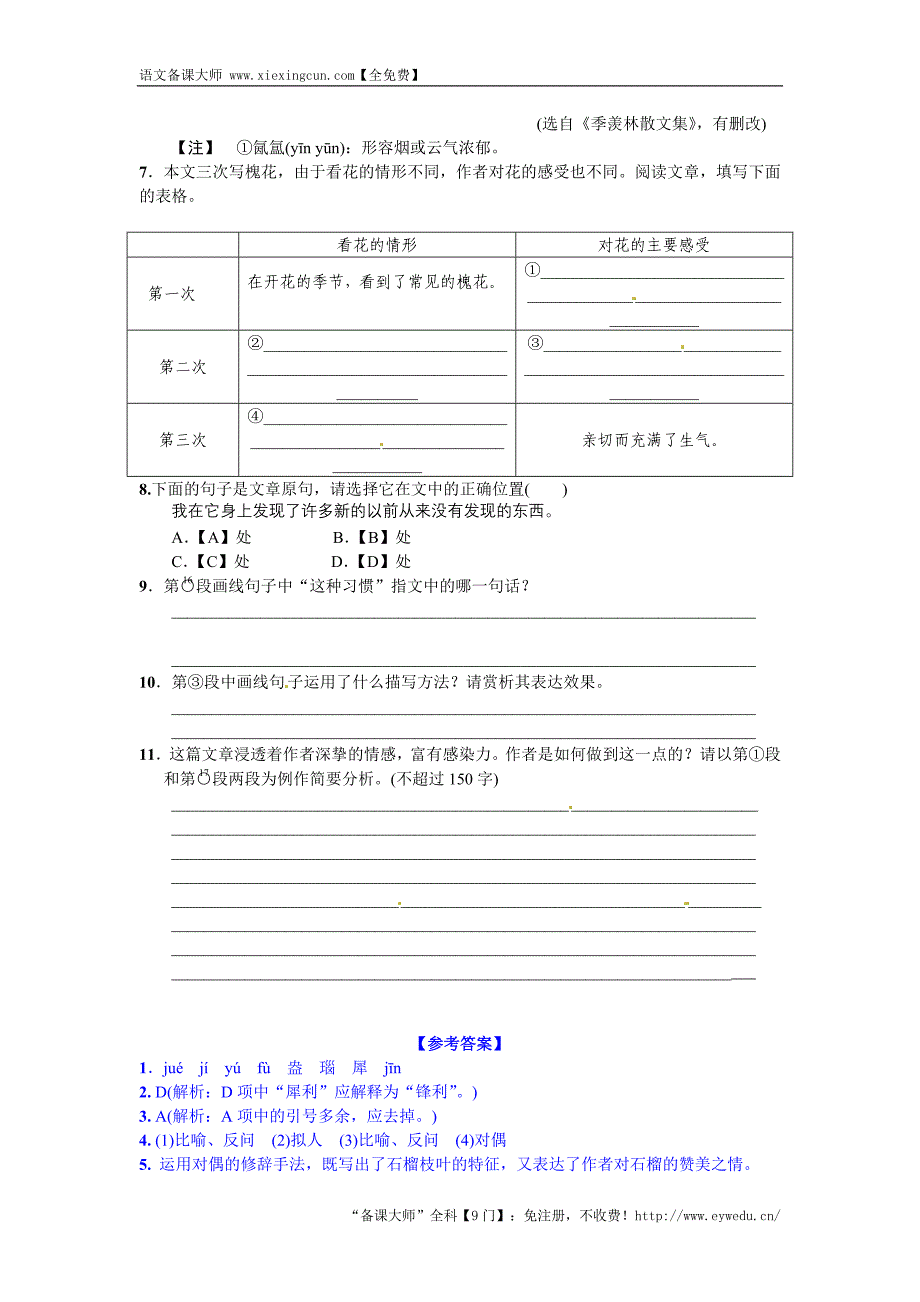 2016语文版七年级语文下册第一单元 1 石榴_第4页