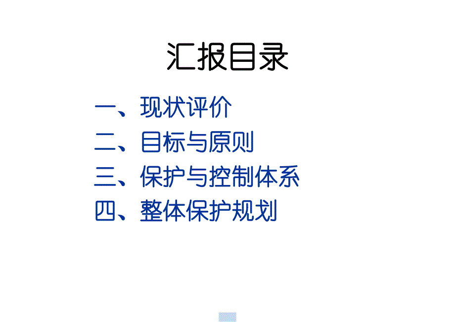 珠江江心岛整体保护规划_第2页