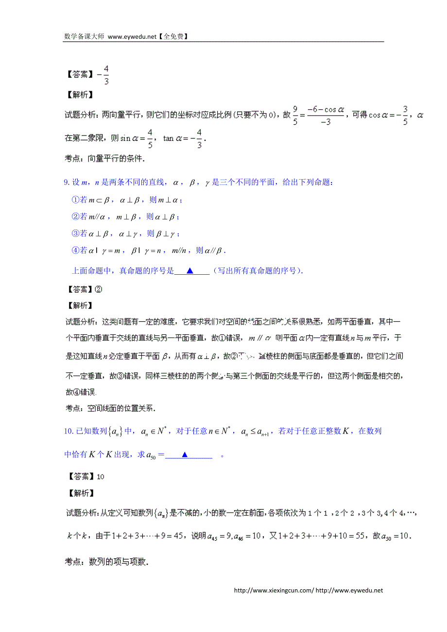 江苏省赣榆区清华园双语学校高三数学小题训练4 Word版含解析_第3页