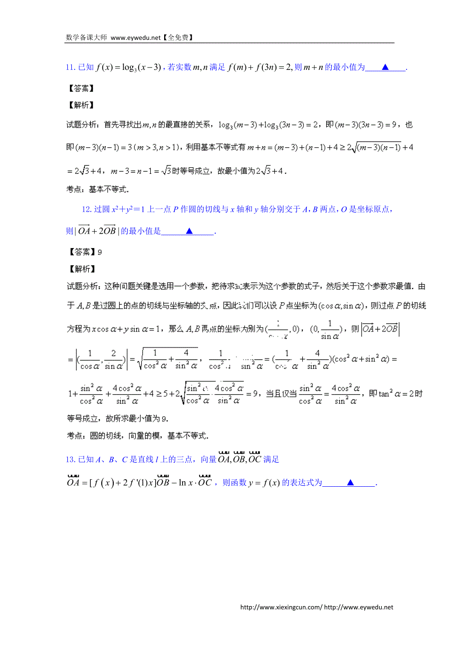 江苏省赣榆区清华园双语学校高三数学小题训练4 Word版含解析_第4页