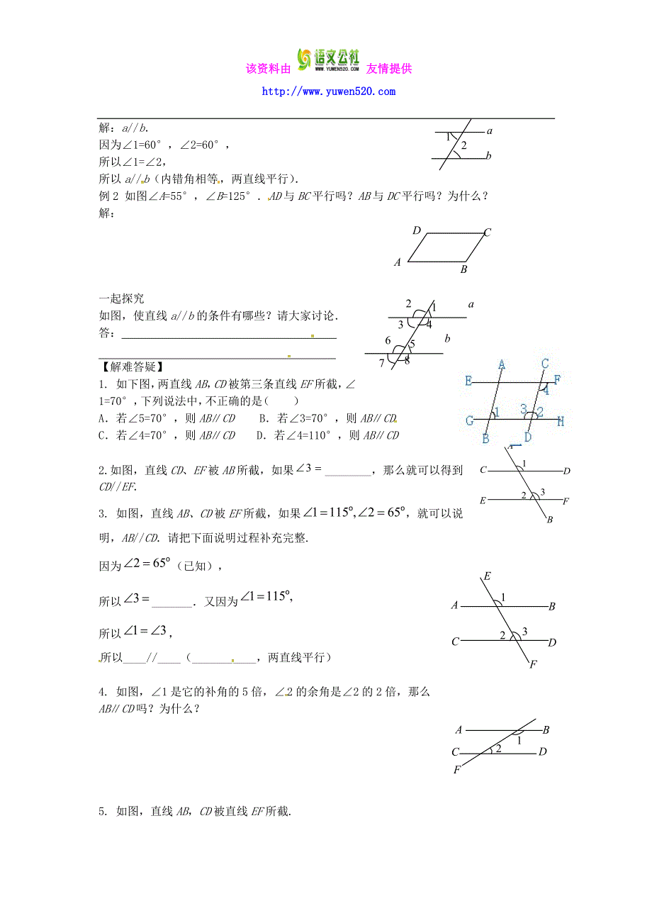 【冀教版】七年级下册：7.4《平行线的判定》导学案_第2页