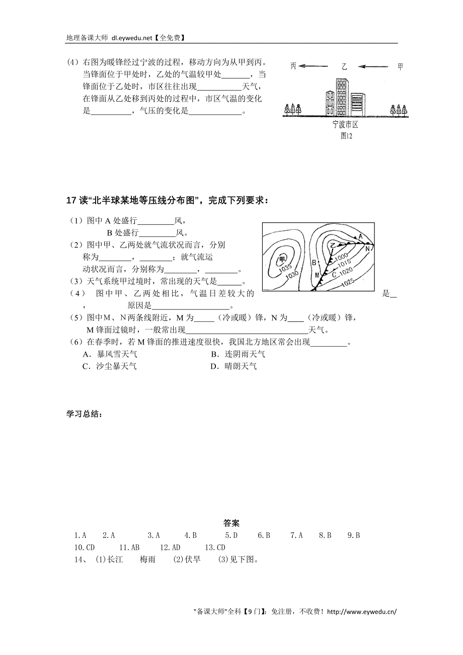 江苏省徐州市王杰中学高中地理鲁教版必修一导学案 第二节大气圈与天气、气候（三）_第4页