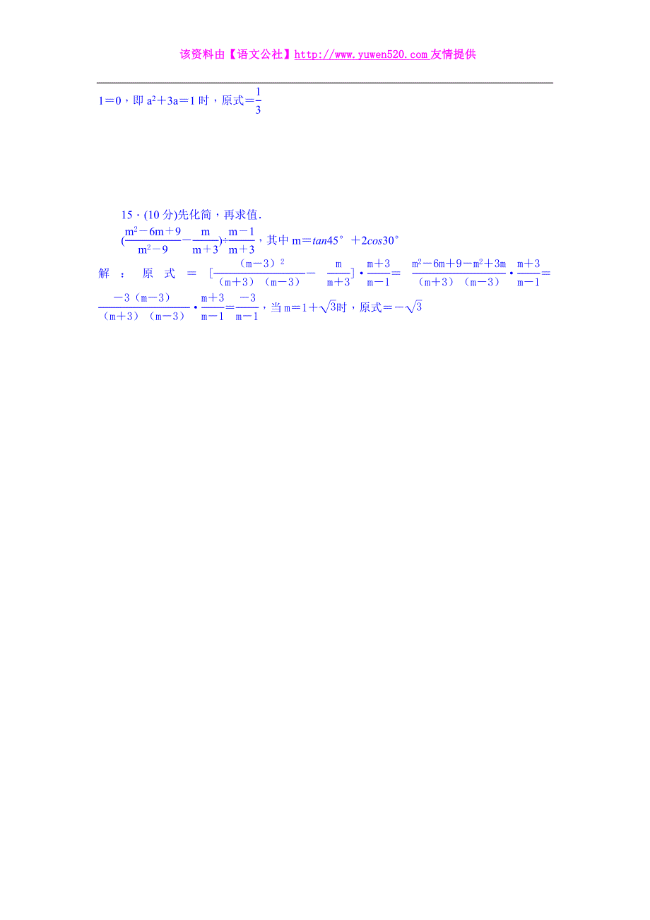 中考数学（安徽）九年级总复习 考点跟踪突破4_第3页