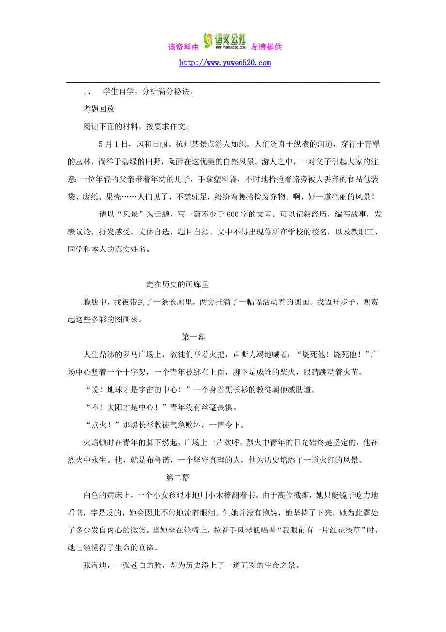 冀教版九年级语文上册：第三单元作文选材_第3页