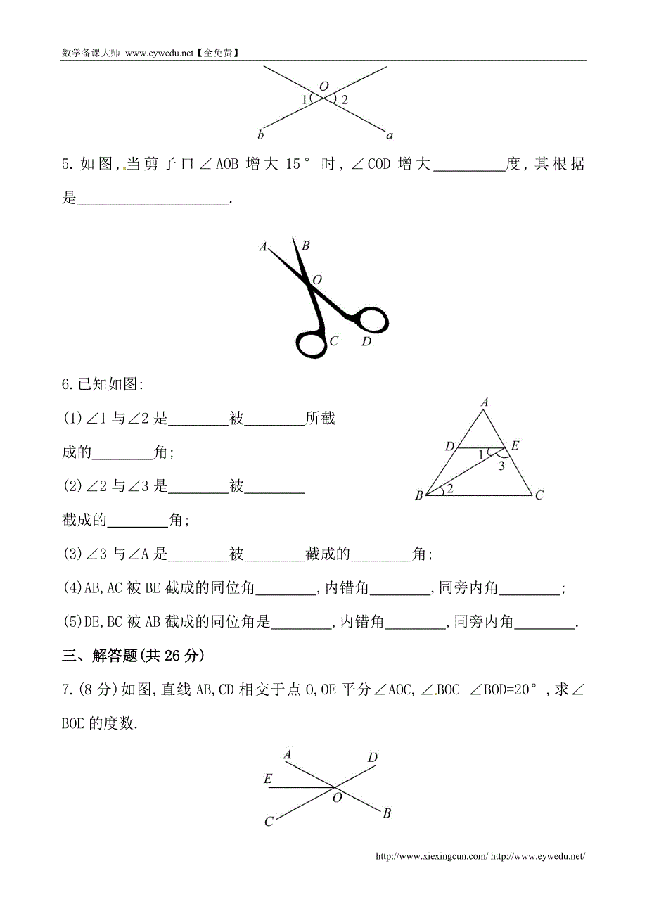 湘教版七年级数学下册课后作业：4.1.2相交直线所成的角（含答案）_第2页