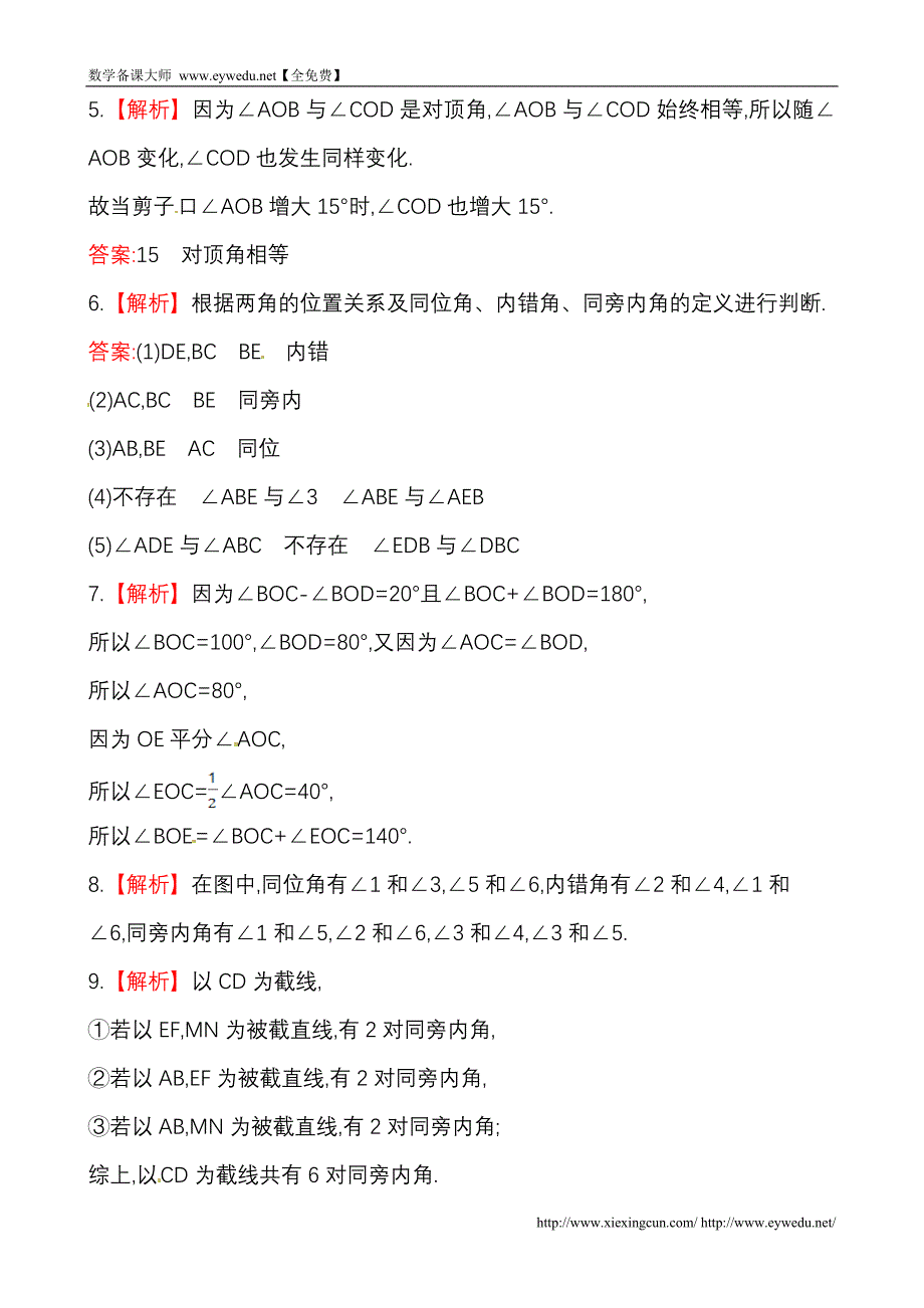 湘教版七年级数学下册课后作业：4.1.2相交直线所成的角（含答案）_第4页