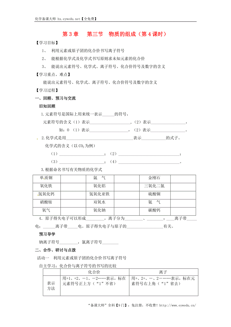 【沪教版】九年级化学：3.3《物质的组成（第4课时）》学案_第1页