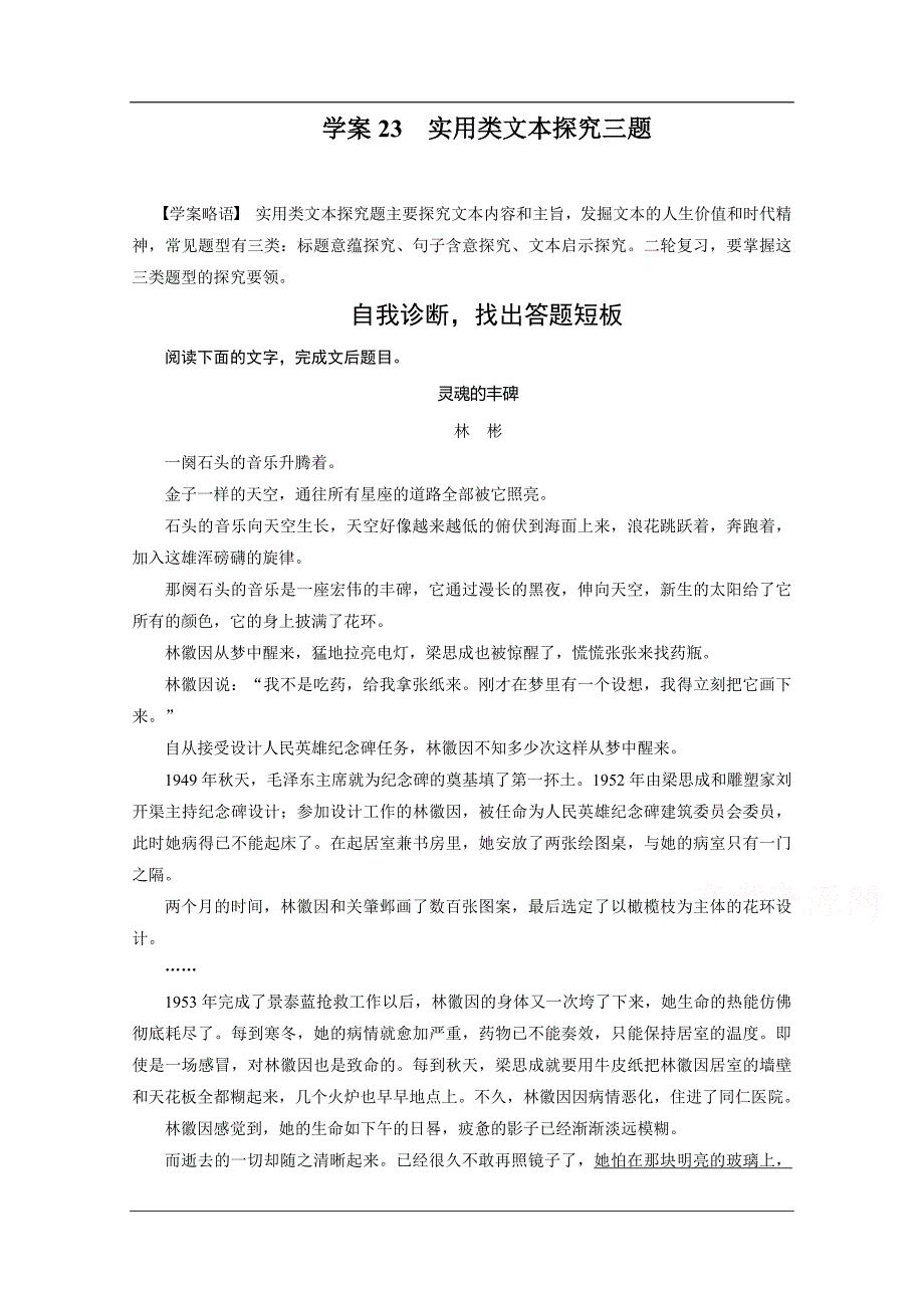 高考语文二轮讲义：第7章-实用类文本阅读【23】（含答案）_第1页