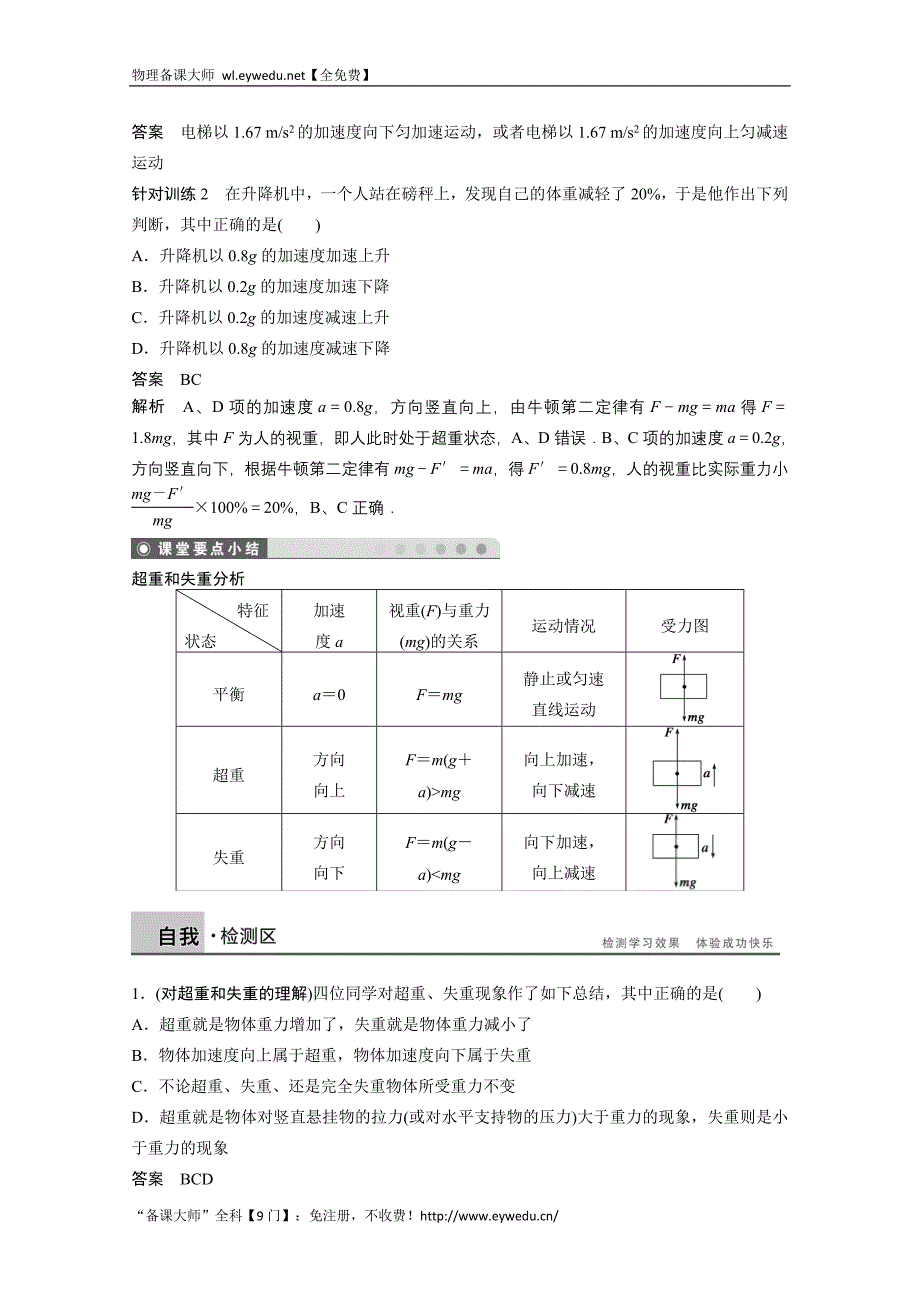 《新步步高》2016-2017年（沪科版）物理必修一学案 第5章 研究力和运动的关系 学案6 Word版含解析_第4页