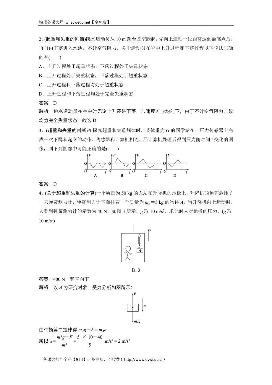 《新步步高》2016-2017年（沪科版）物理必修一学案 第5章 研究力和运动的关系 学案6 Word版含解析_第5页