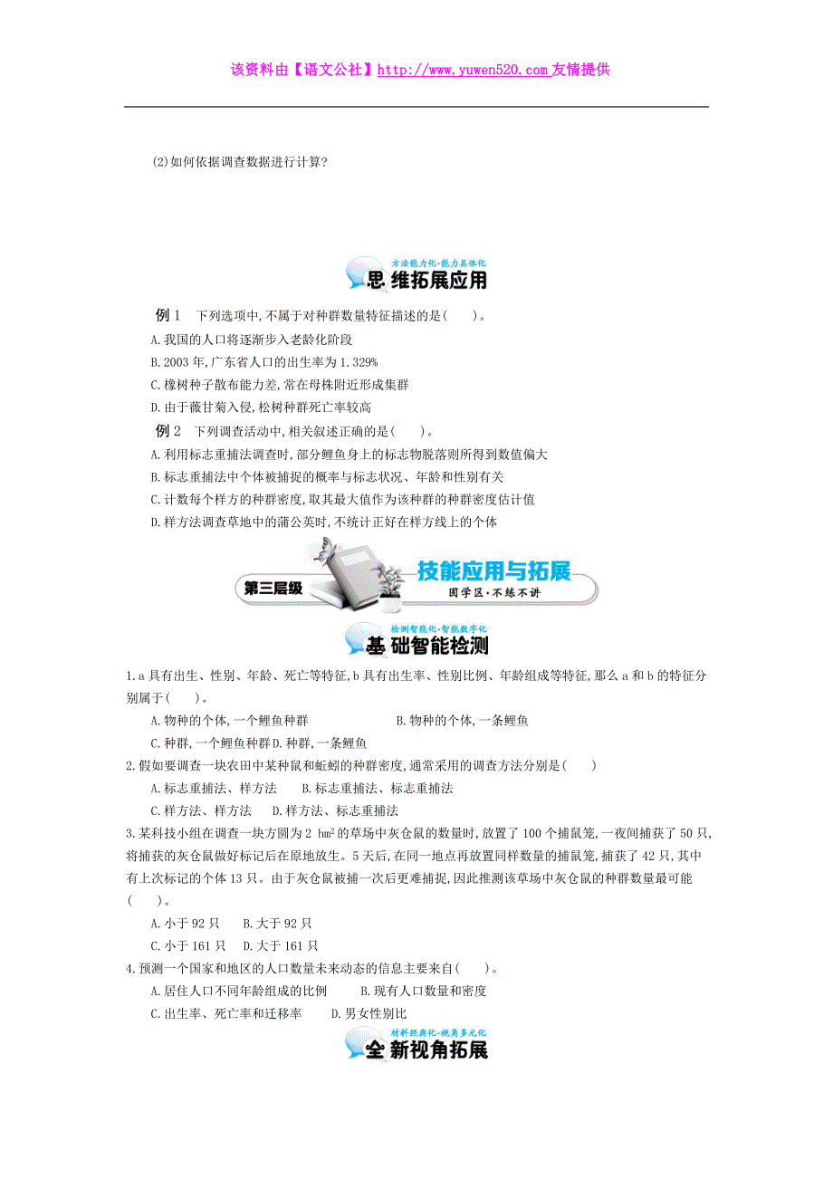 《种群的特征》导学案_第3页