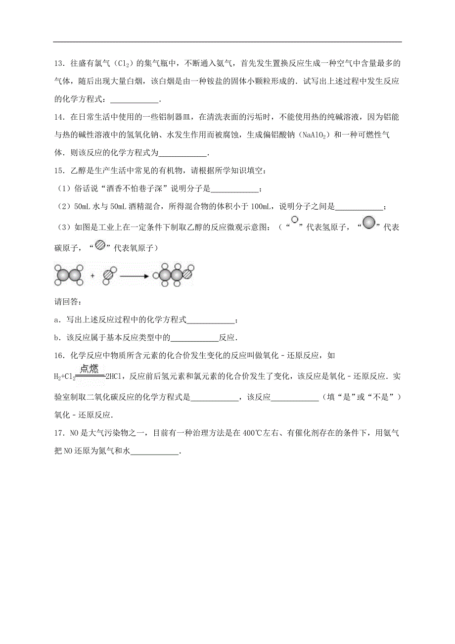 九年级化学全册 4.3 化学方程式的书写与应用同步测试2（含解析）（新版）沪教版_第4页
