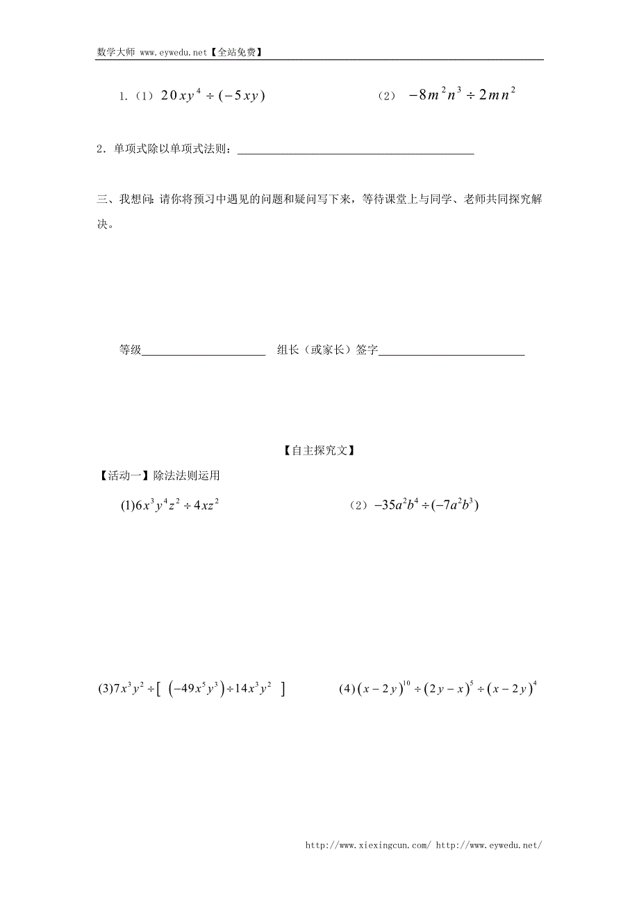 重庆市涪陵第十九中学校八年级数学上册《14.1.4（5）单项式除以单项式》导学案（无答案） 新人教版_第2页