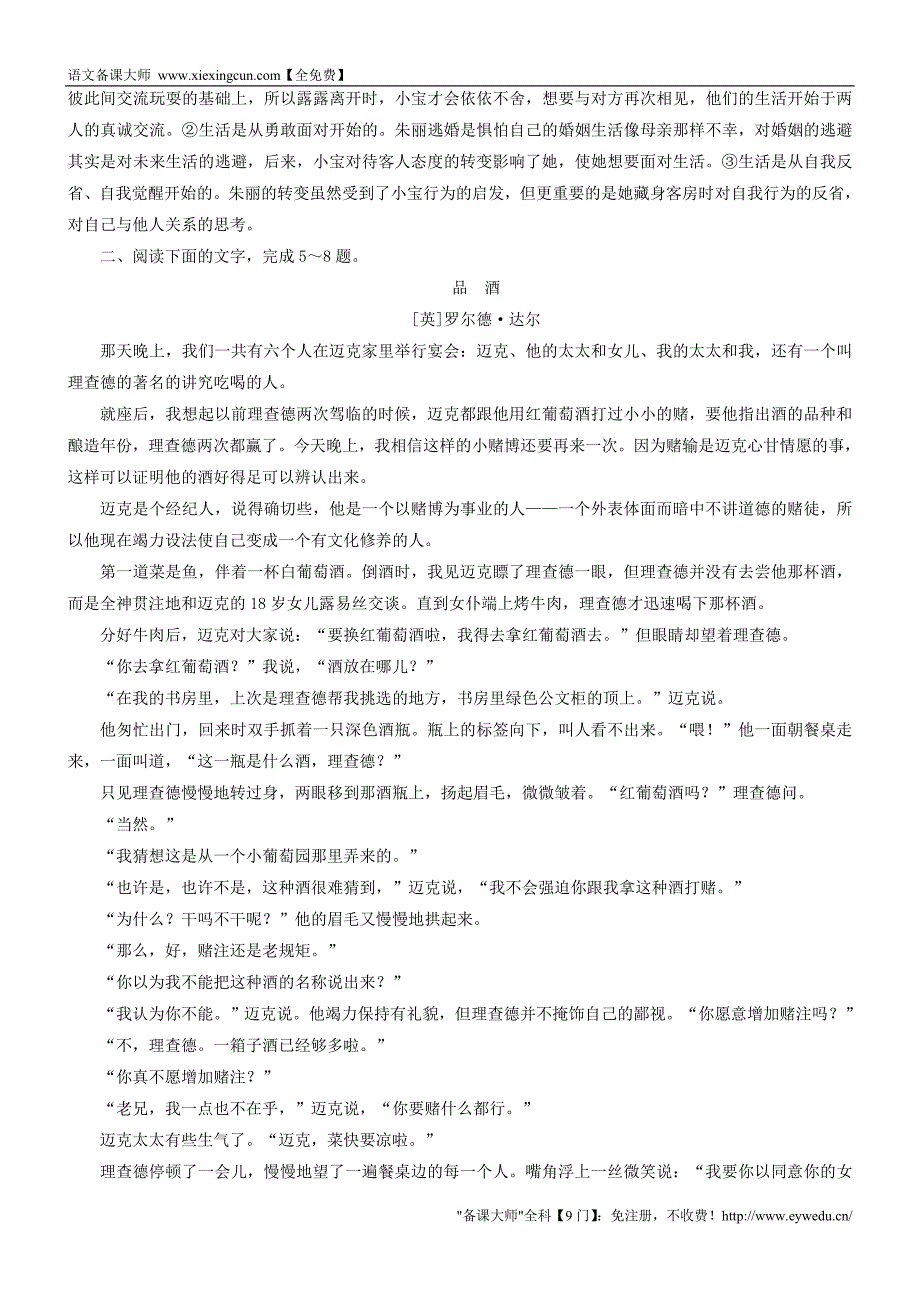 2016届高考语文一轮复习 第三部分 第二章 专题一 第一节 鉴赏人物形象和物象练习_第4页