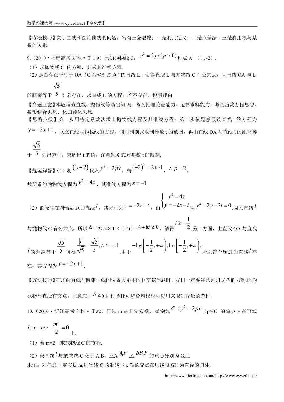 （新课标）高考数学总复习：考点24-抛物线（含解析）_第4页