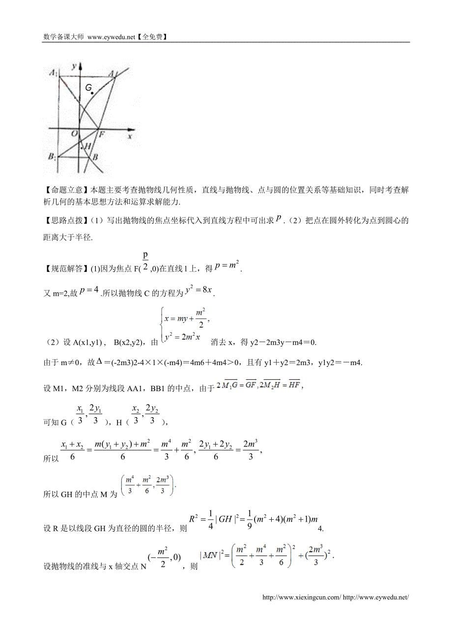 （新课标）高考数学总复习：考点24-抛物线（含解析）_第5页