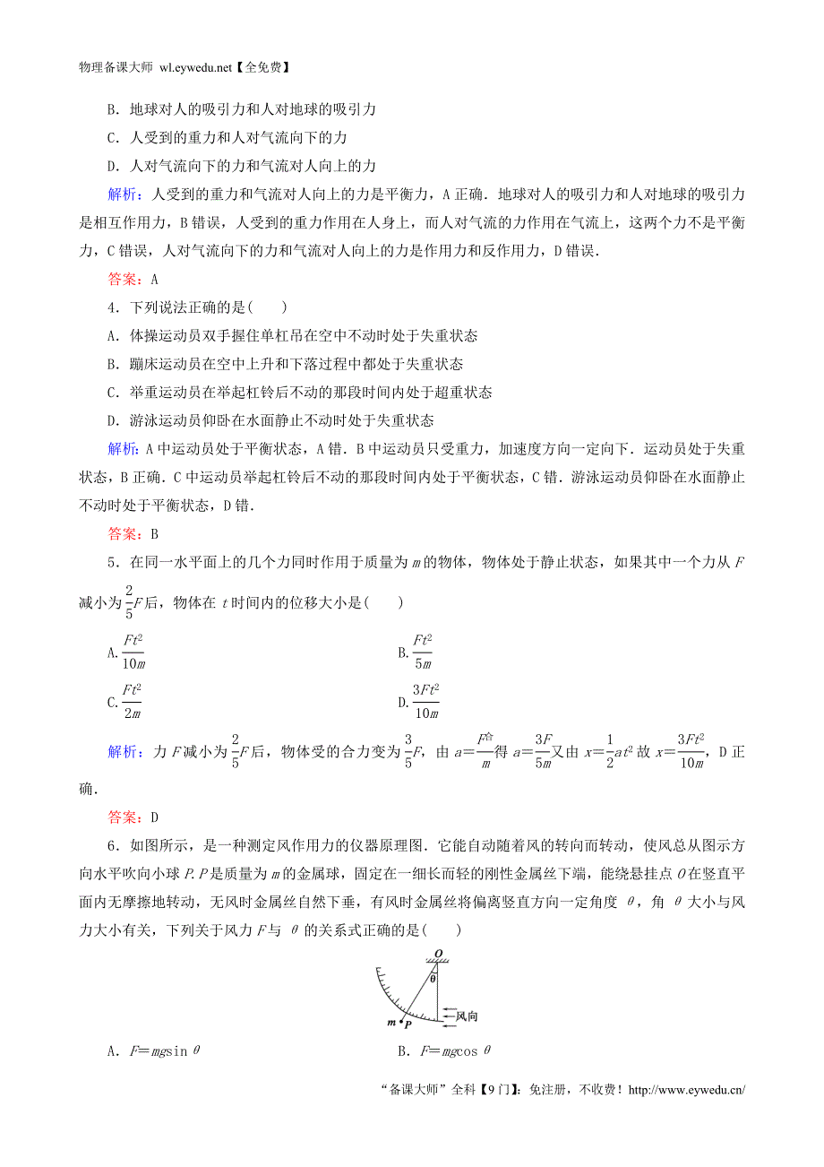 2015年秋高中物理 第四章 牛顿运动定律阶段性测试题 新人教版必修1_第2页