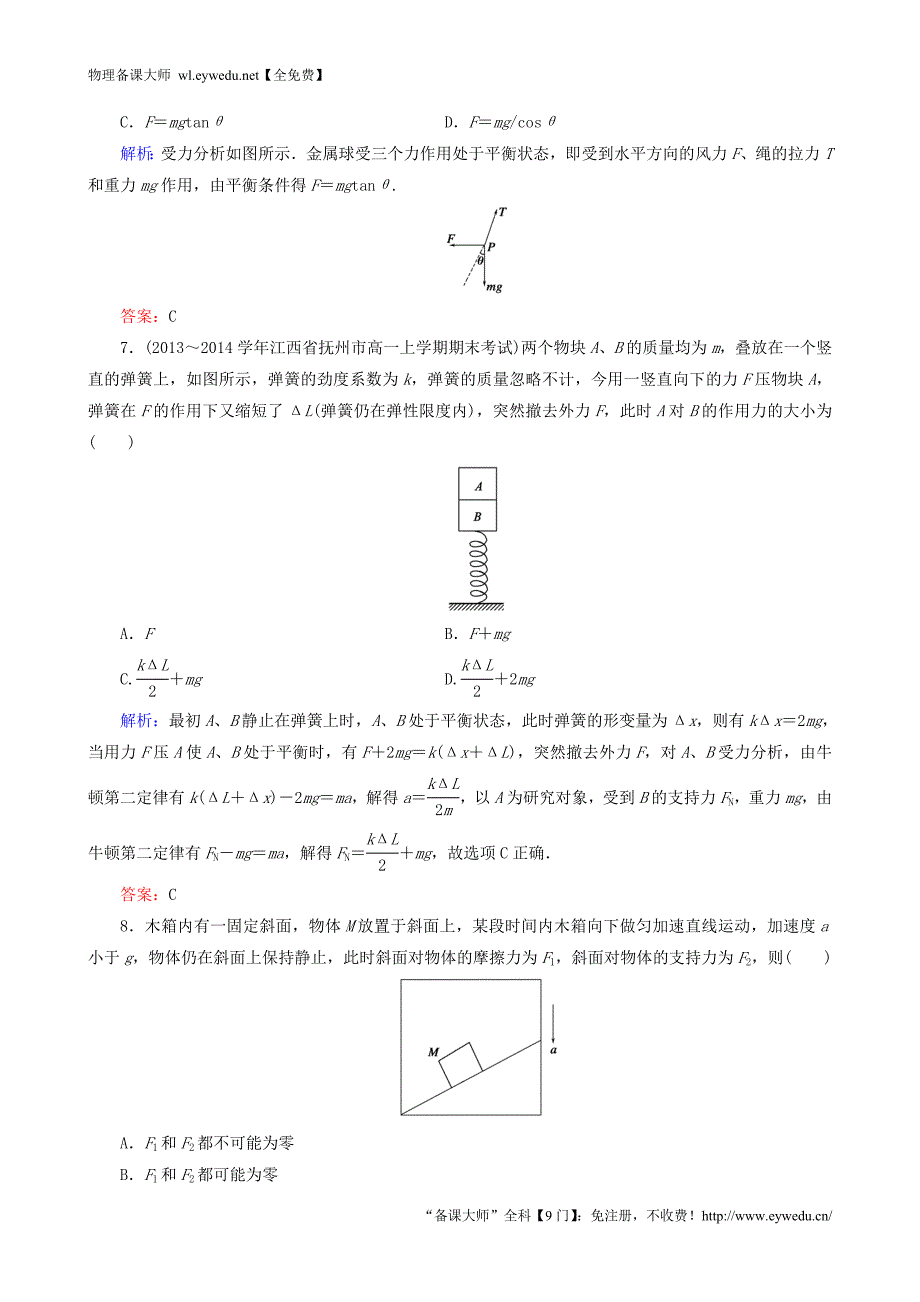 2015年秋高中物理 第四章 牛顿运动定律阶段性测试题 新人教版必修1_第3页