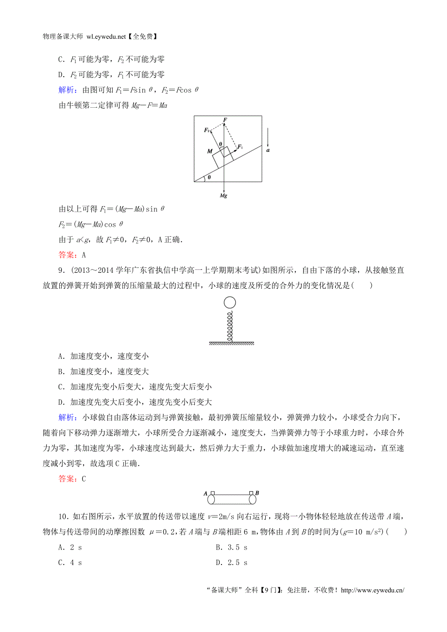 2015年秋高中物理 第四章 牛顿运动定律阶段性测试题 新人教版必修1_第4页