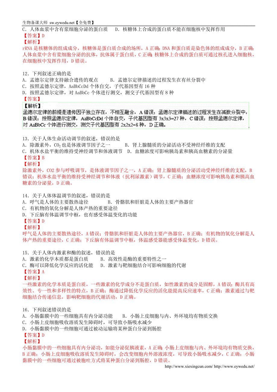 2015年高考生物优题训练系列（9）_第3页