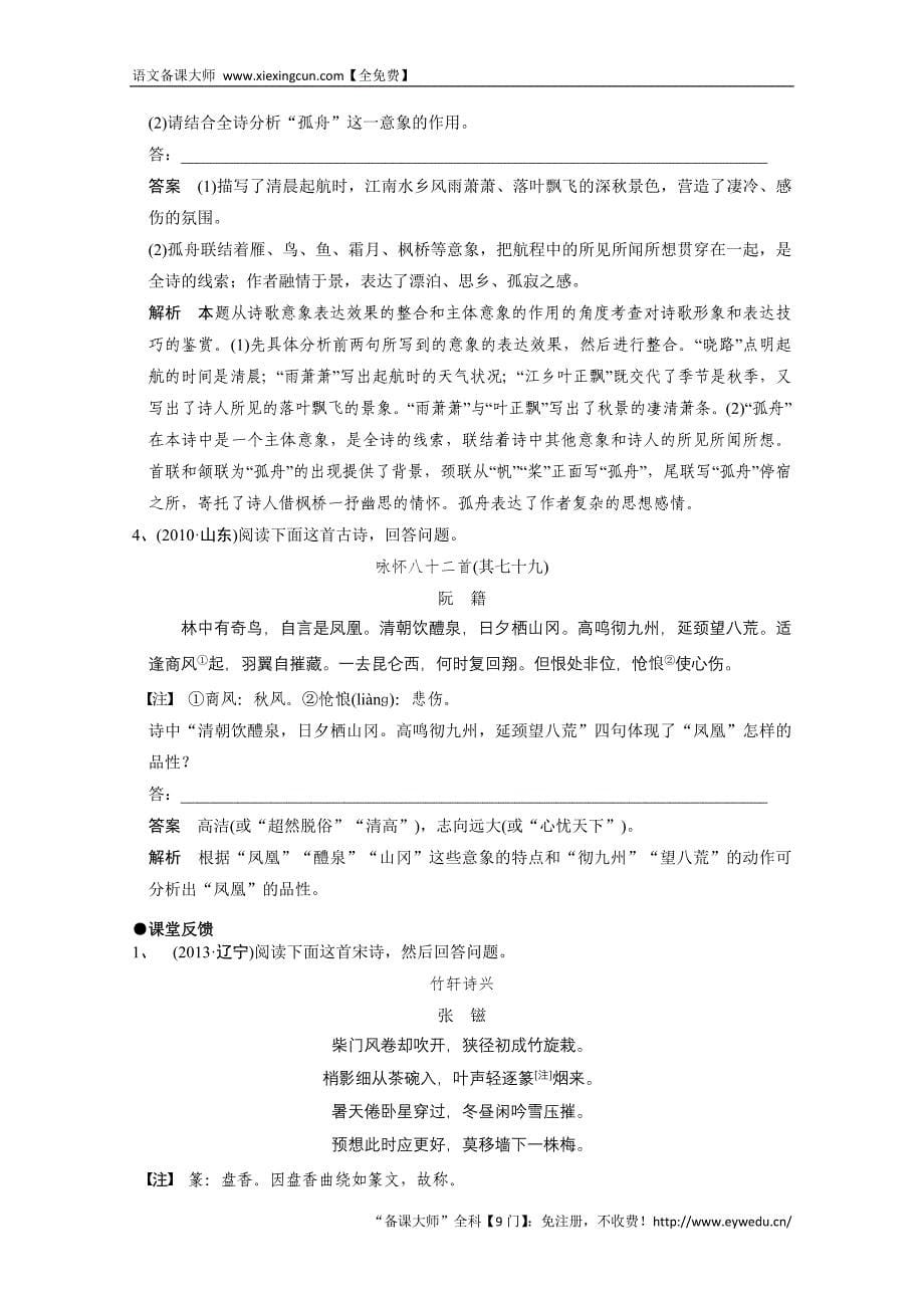 高考语文一轮复习 诗歌鉴赏复习 Word版含答案_第5页