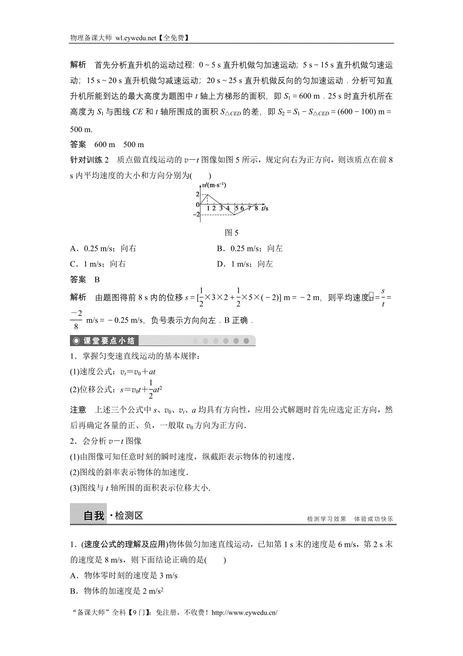 2016-2017学年沪科版必修一 2.3 匀变速直线运动的规律（一） 学案 Word版含解析_第4页