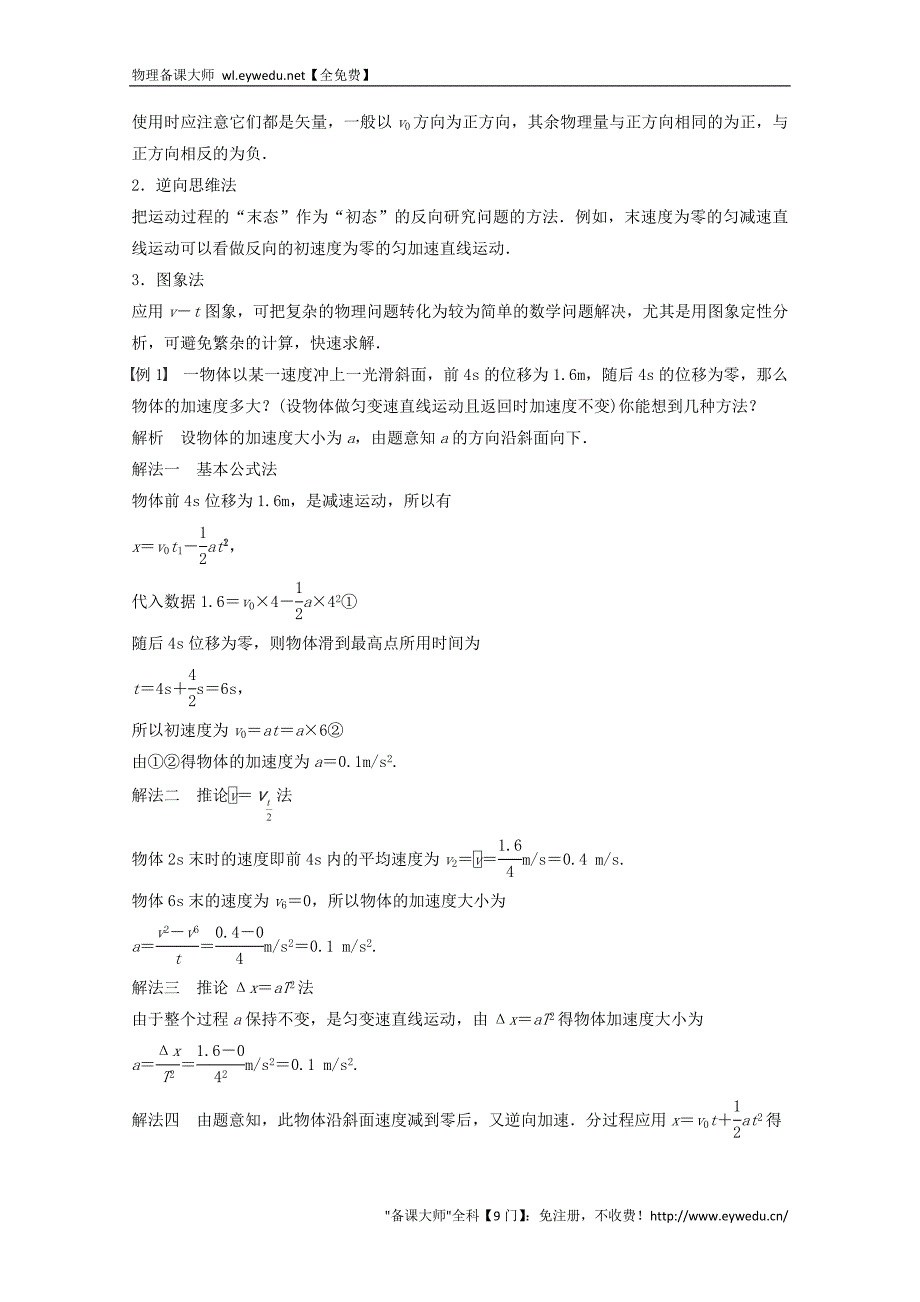 2015年秋高中物理 第二章 匀变速直线运动的研究学案+检测 新人教版必修1_第2页