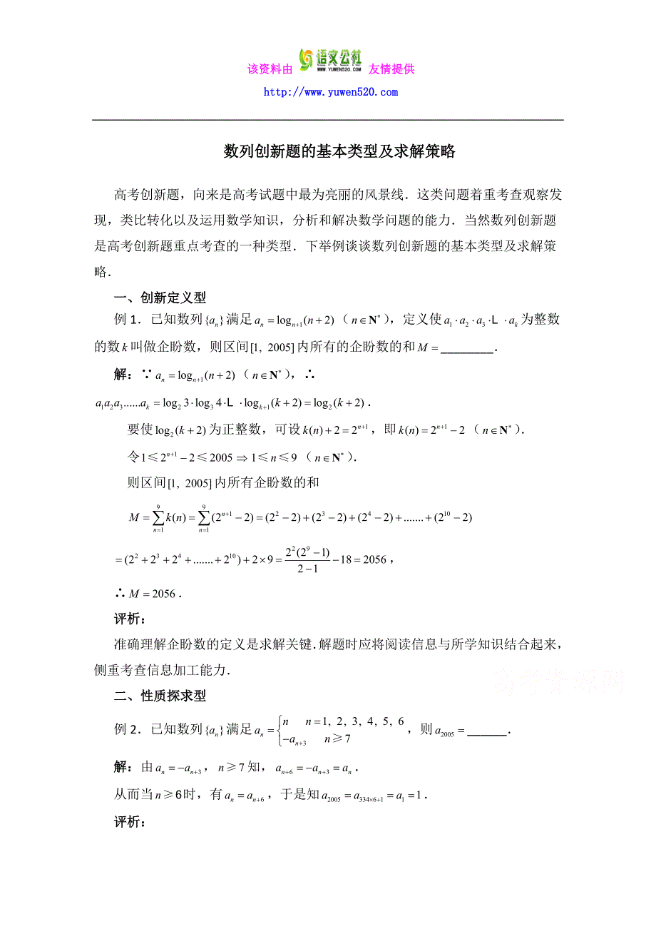 高中数学（北师大版）必修五教案：1.4 数列创新题的基本类型及求解策略_第1页