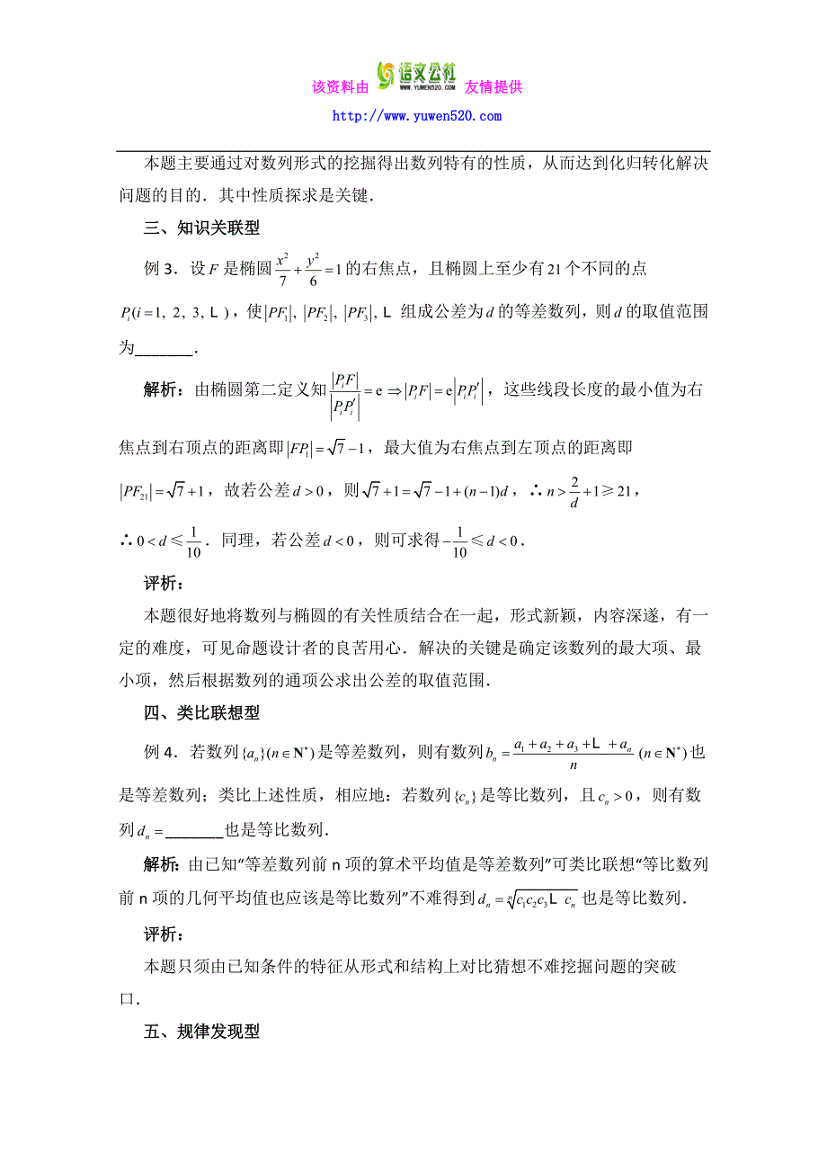 高中数学（北师大版）必修五教案：1.4 数列创新题的基本类型及求解策略_第2页