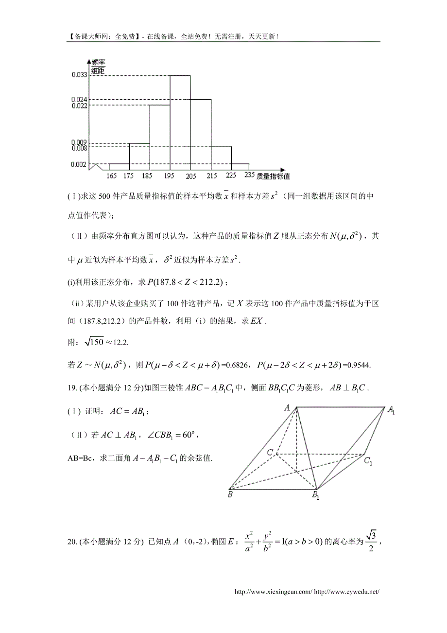 2014年新课标I高考理科数学试题及答案（Word版）_第4页