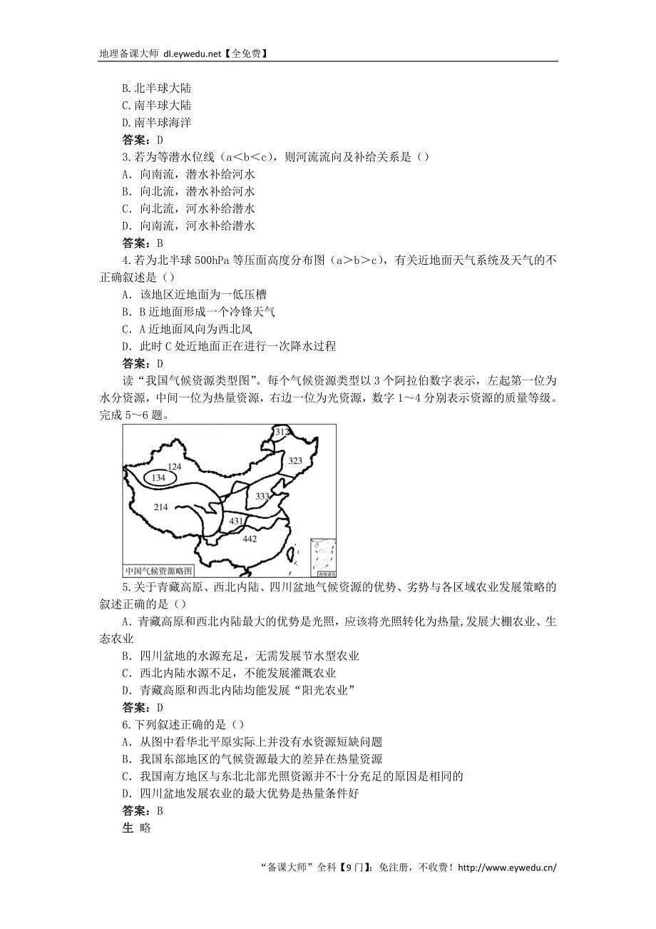 辽宁省2015-2016学年高中地理人教版必修三教案：1.1.1地理环境对区域发展的影响 _第5页