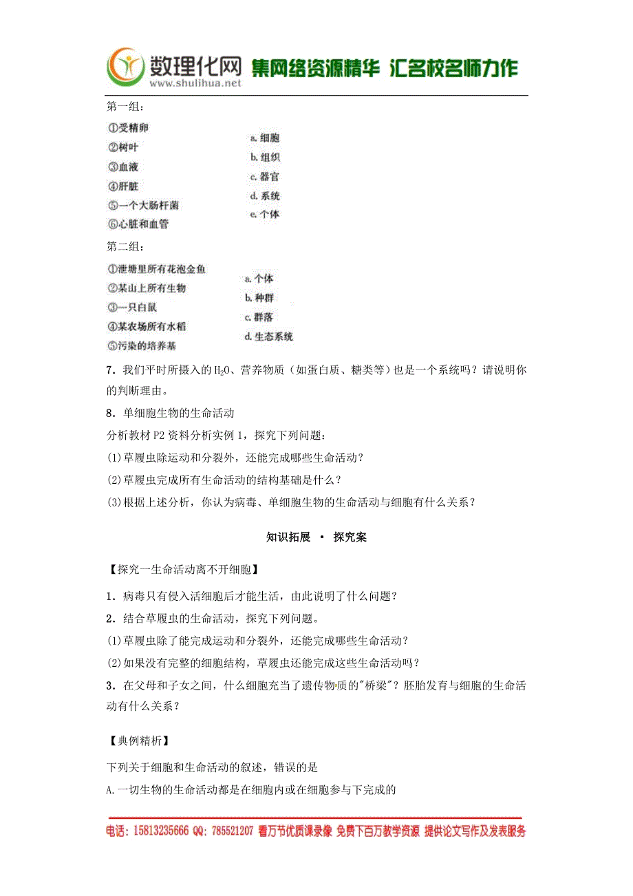 【人教版】生物必修一：课时1《从生物圈到细胞》导学案（含答案）_第2页