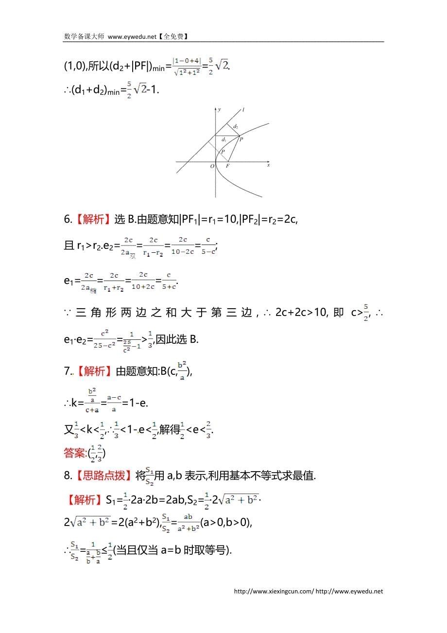 北师大版数学（理）提升作业：8.10圆锥曲线的综合问题（含答案）_第5页