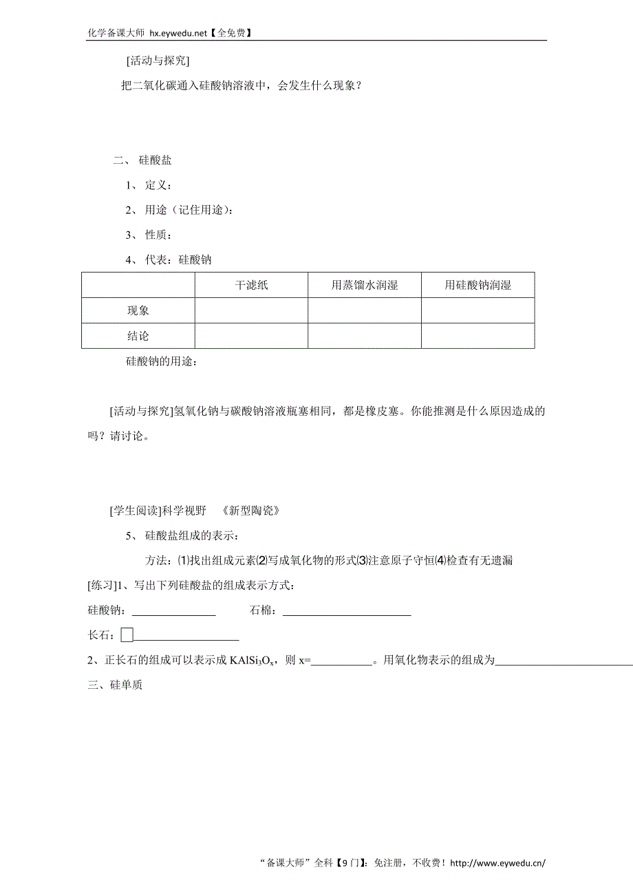 2016学年高一化学人教版必修1同步教案：4.1无机非金属材料的主角——硅教案二 Word版_第2页