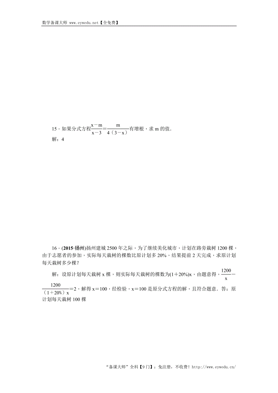 陕西省2016中考数学复习 考点跟踪突破5　分式方程_第3页