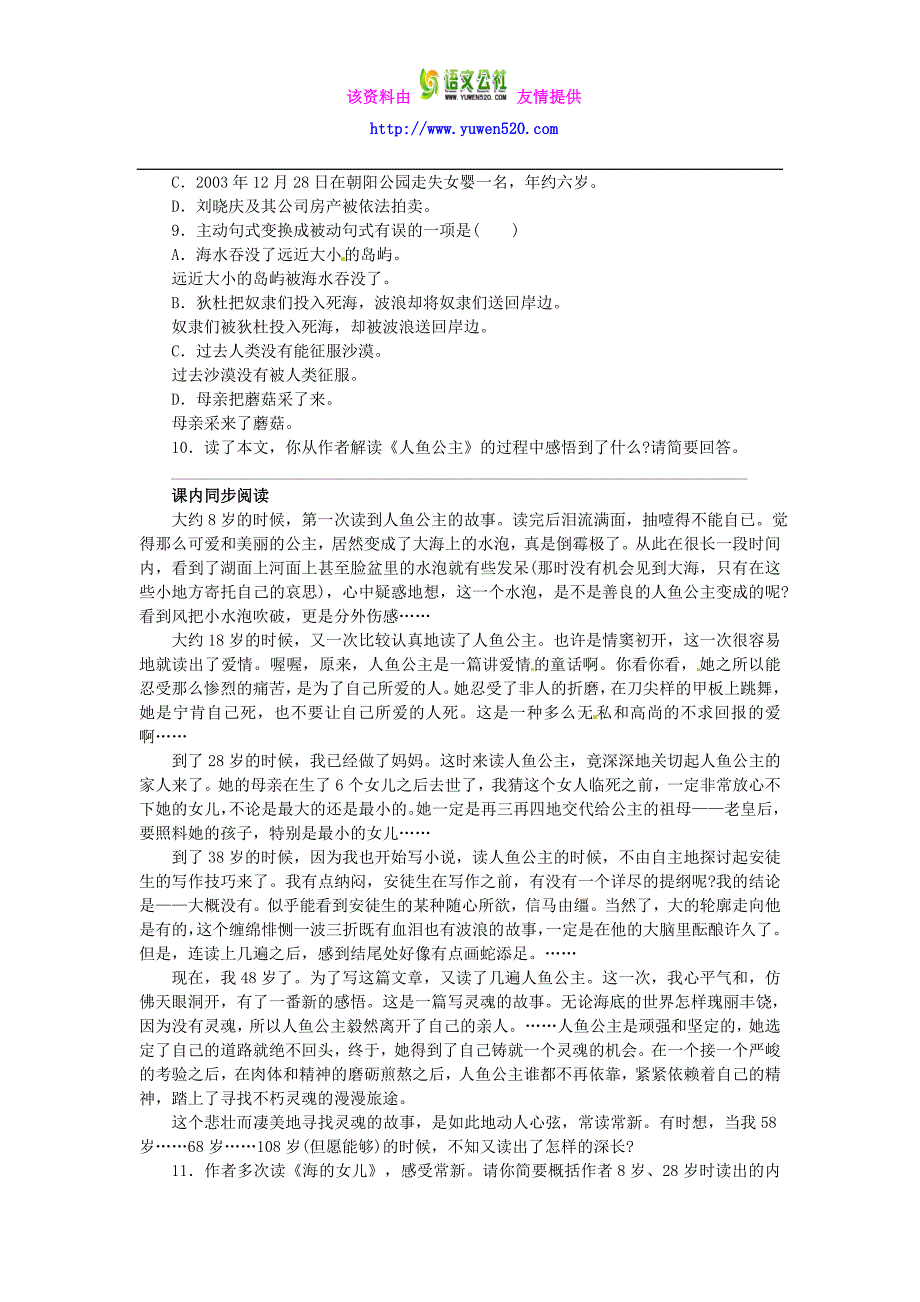 【北京课改版】八年级语文上册：第12课《常读常新的“人鱼公主”》课后零失误训练（含答案）_第2页