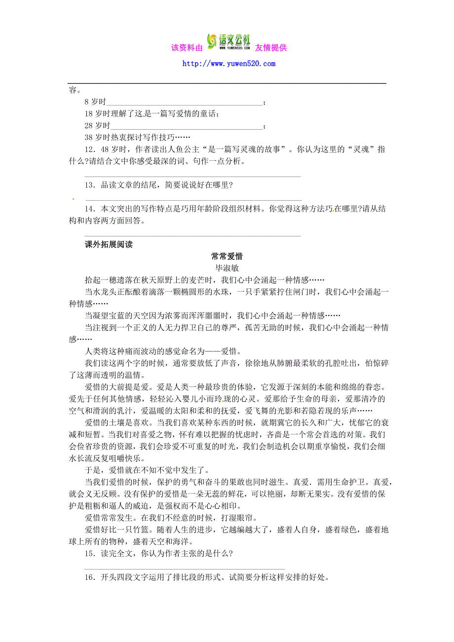 【北京课改版】八年级语文上册：第12课《常读常新的“人鱼公主”》课后零失误训练（含答案）_第3页