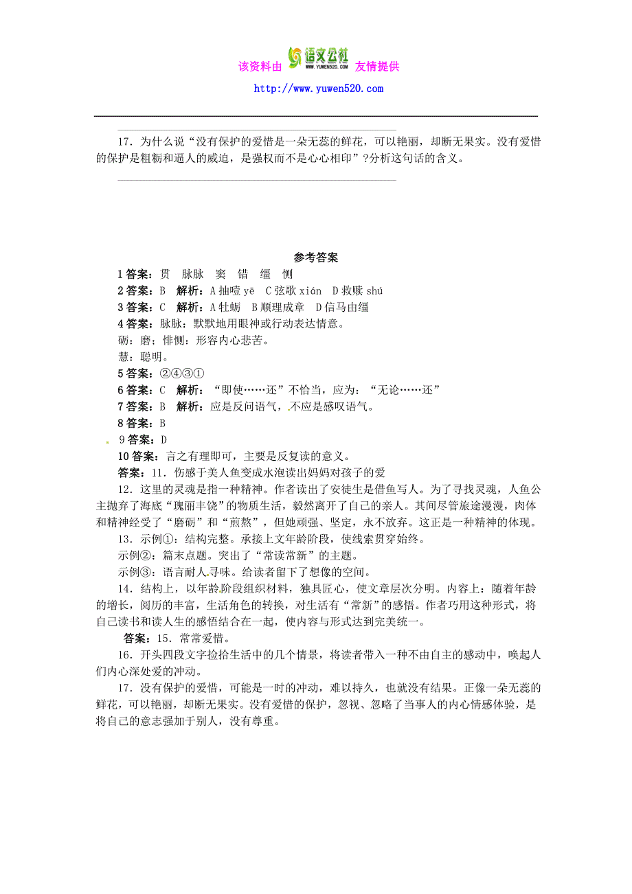 【北京课改版】八年级语文上册：第12课《常读常新的“人鱼公主”》课后零失误训练（含答案）_第4页