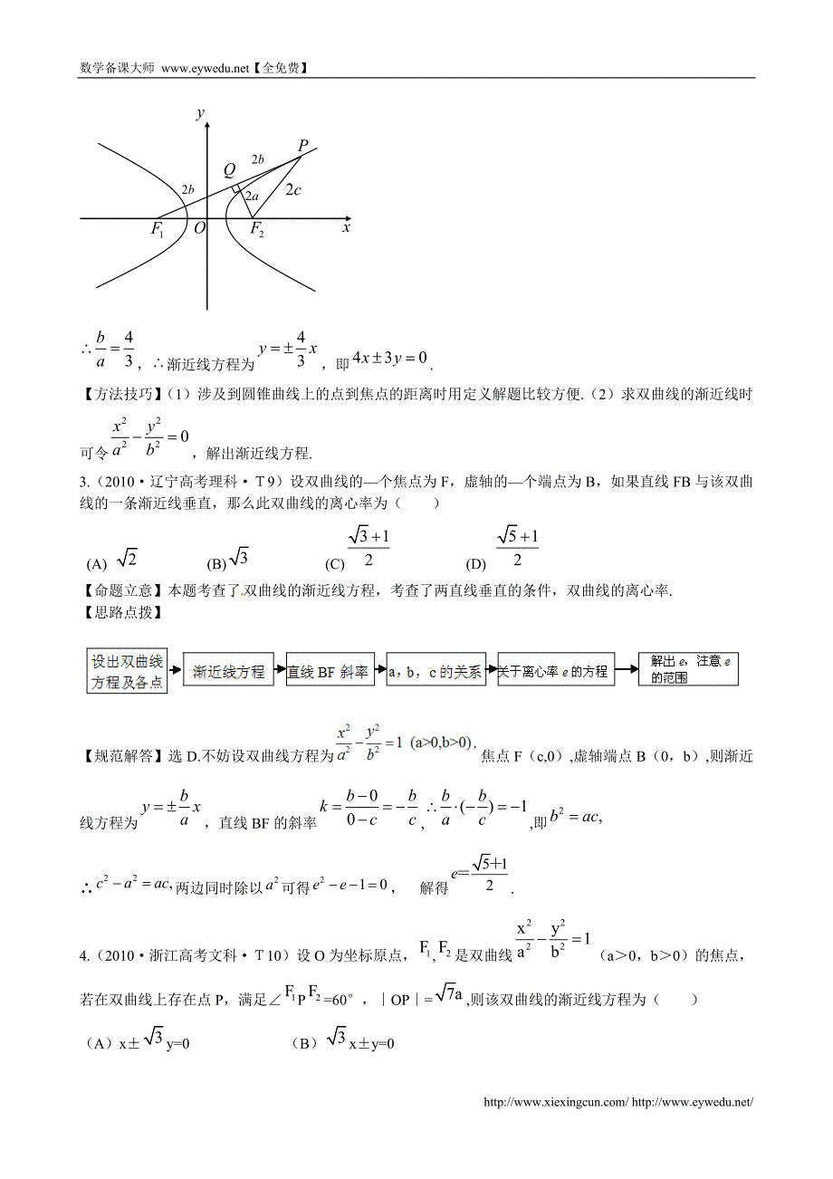 （新课标）高考数学总复习：考点23-双曲线（含解析）_第2页