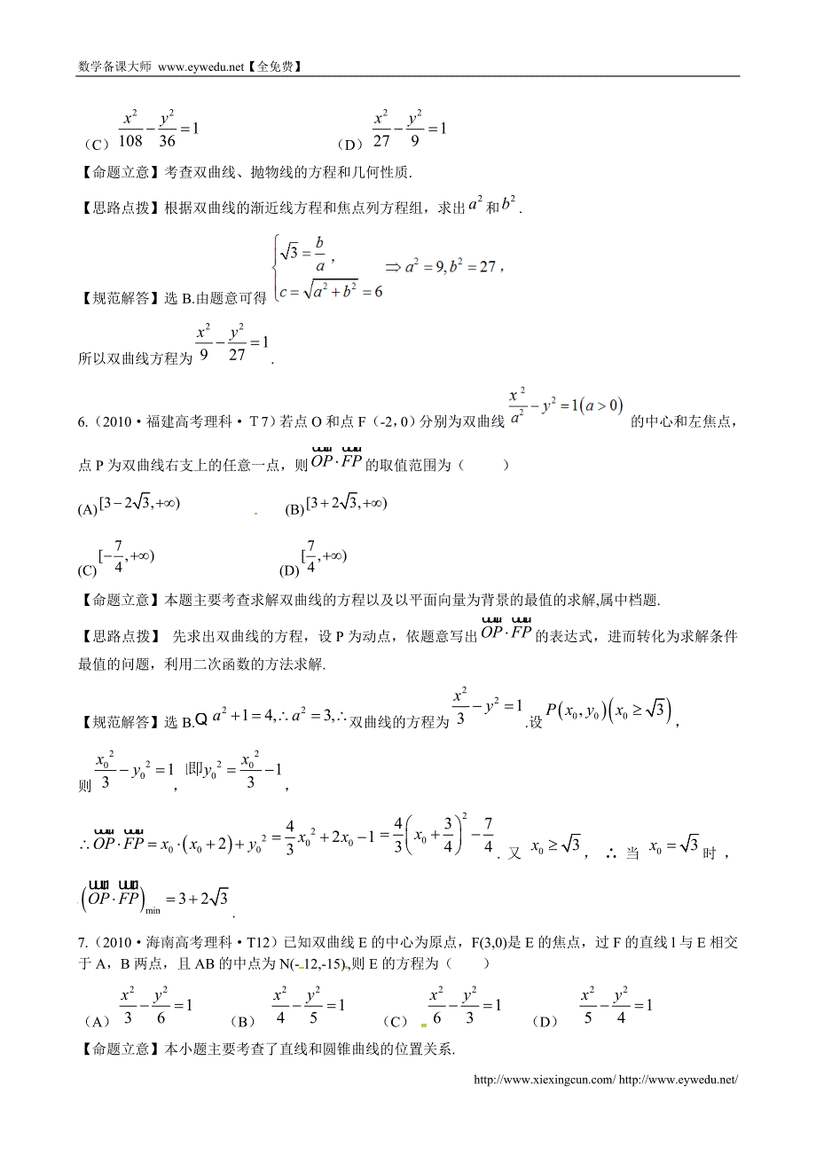 （新课标）高考数学总复习：考点23-双曲线（含解析）_第4页